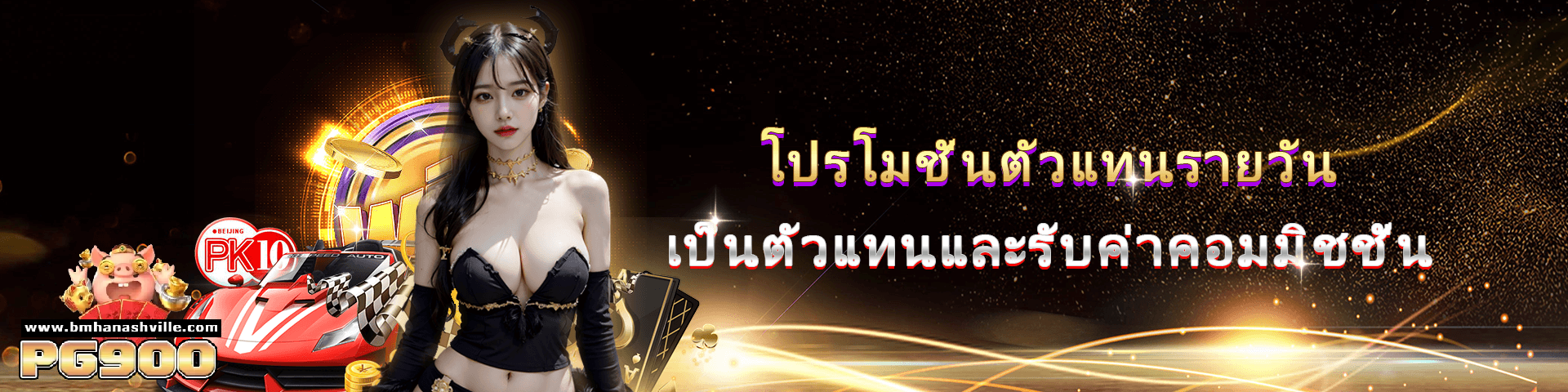 pg900 เข้าสู่ระบบ