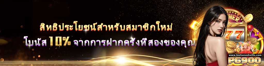 pg900 เว็บตรง